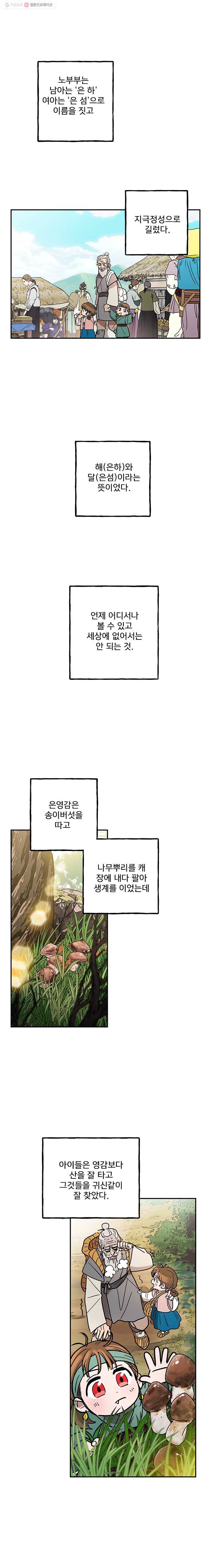 소녀신선 116화 기억나지 않는 이야기. 3 2