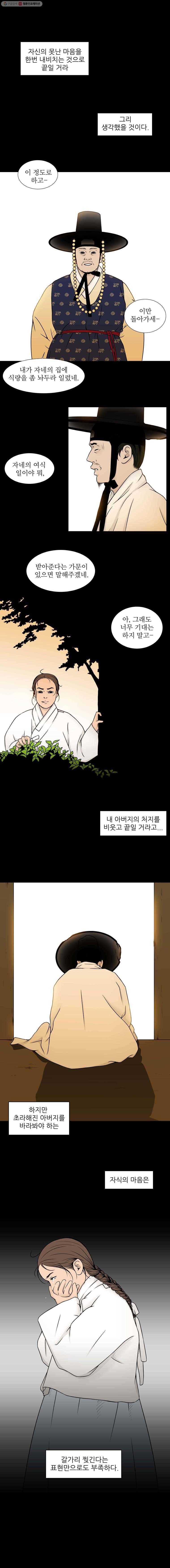 바리공주 87화. 효녀 심청 四 1