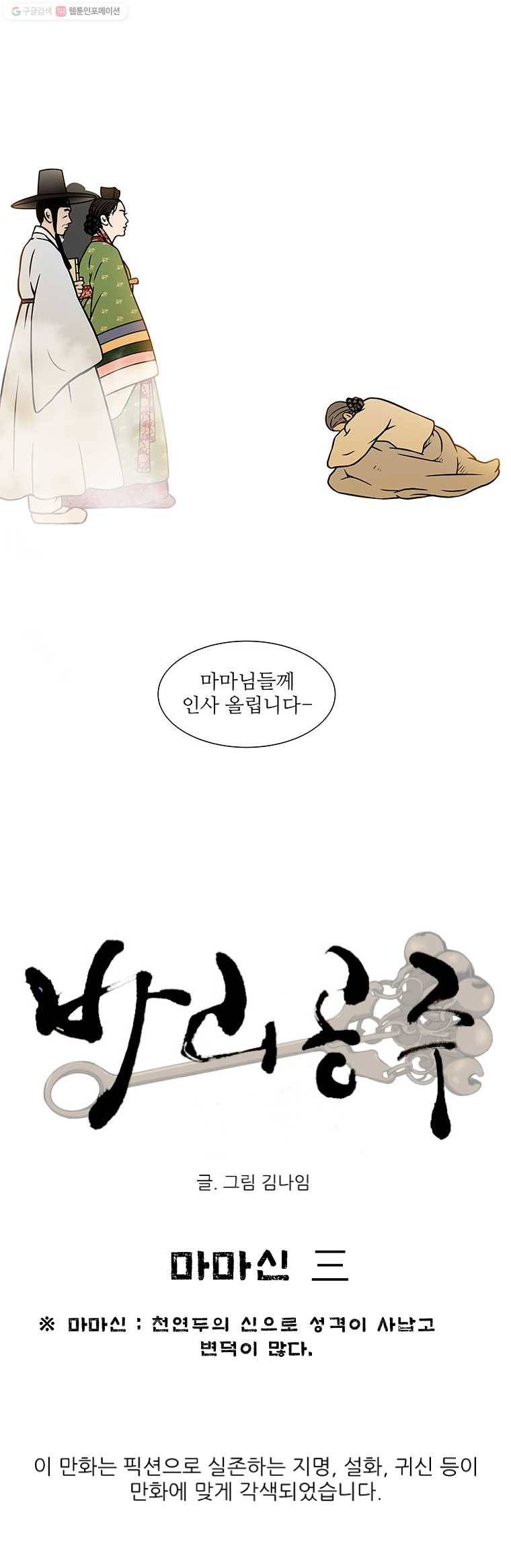 바리공주 116화. 마마신 三 3