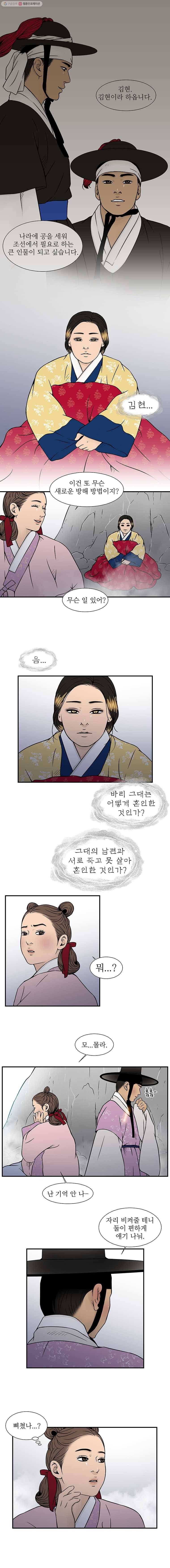 바리공주 126화. 김현감호 二 1