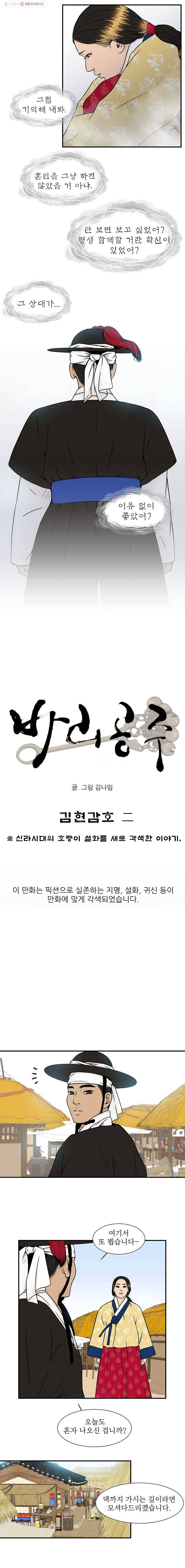 바리공주 126화. 김현감호 二 2