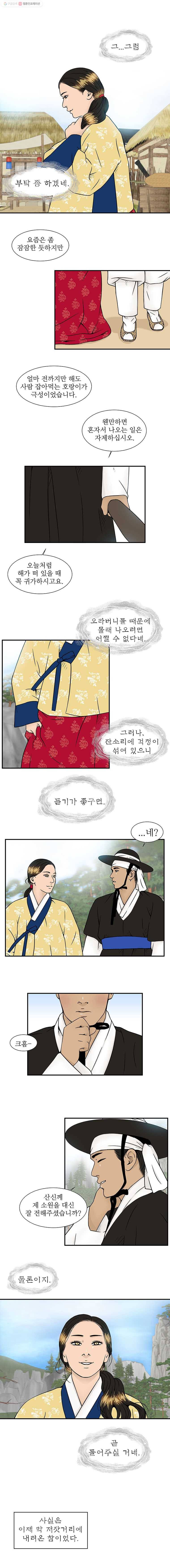 바리공주 126화. 김현감호 二 3