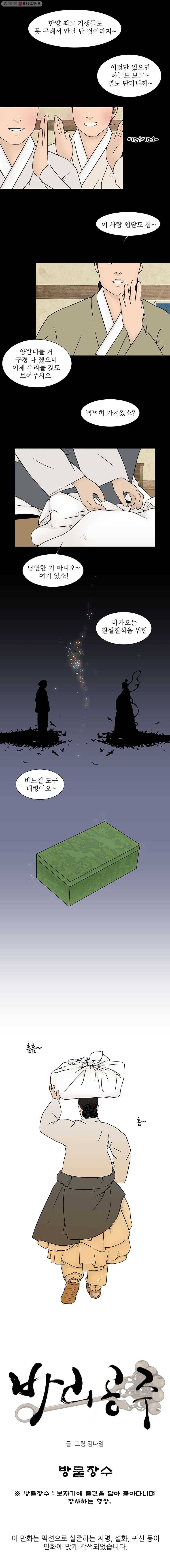 바리공주 135화. 방물장수 一 2