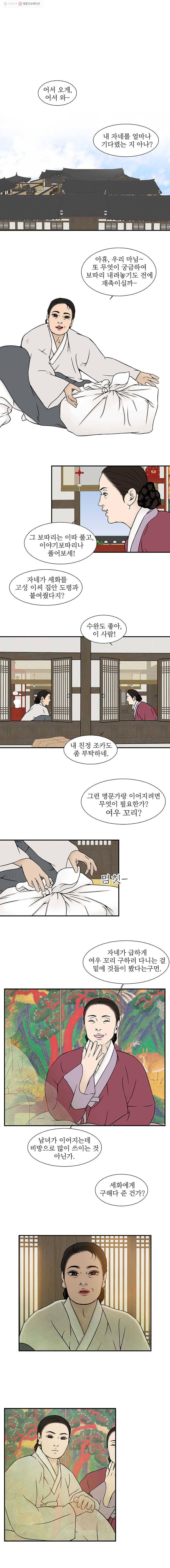 바리공주 135화. 방물장수 一 3