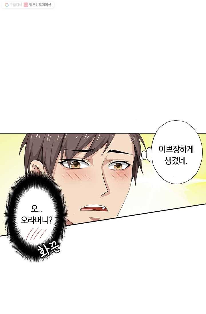 달콤살벌한 약혼자 7화 1