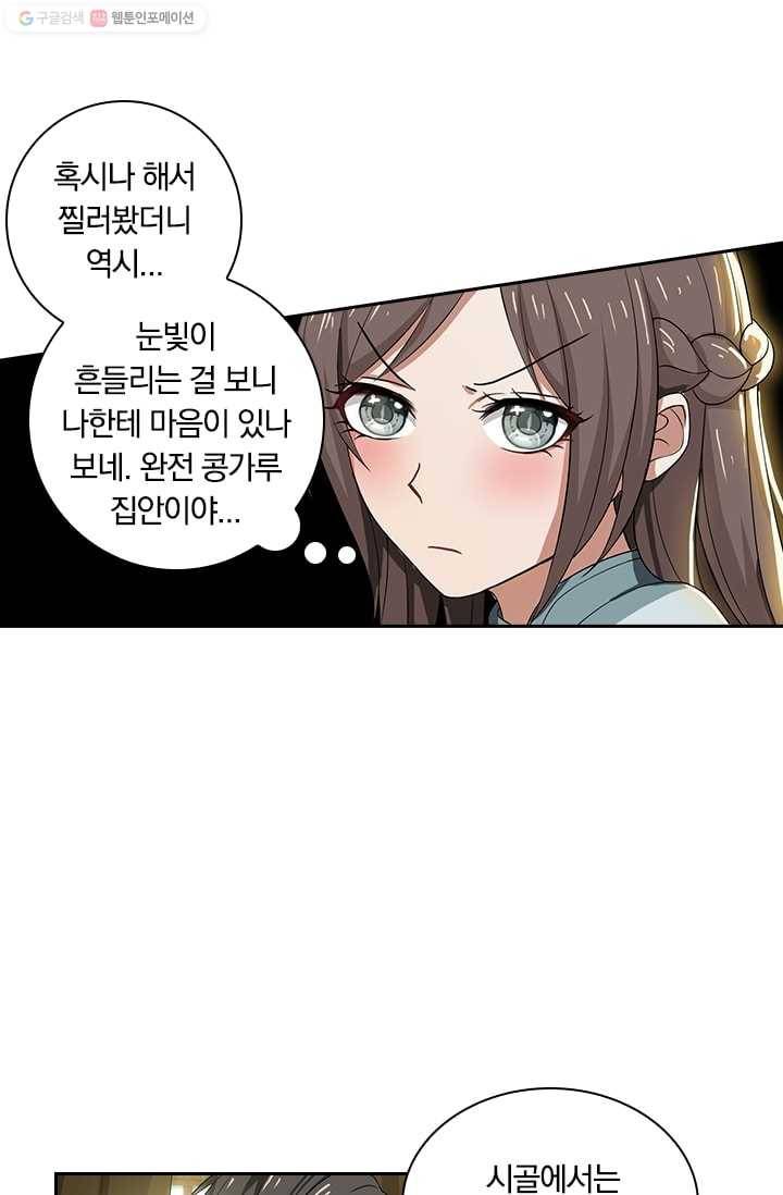 달콤살벌한 약혼자 7화 2