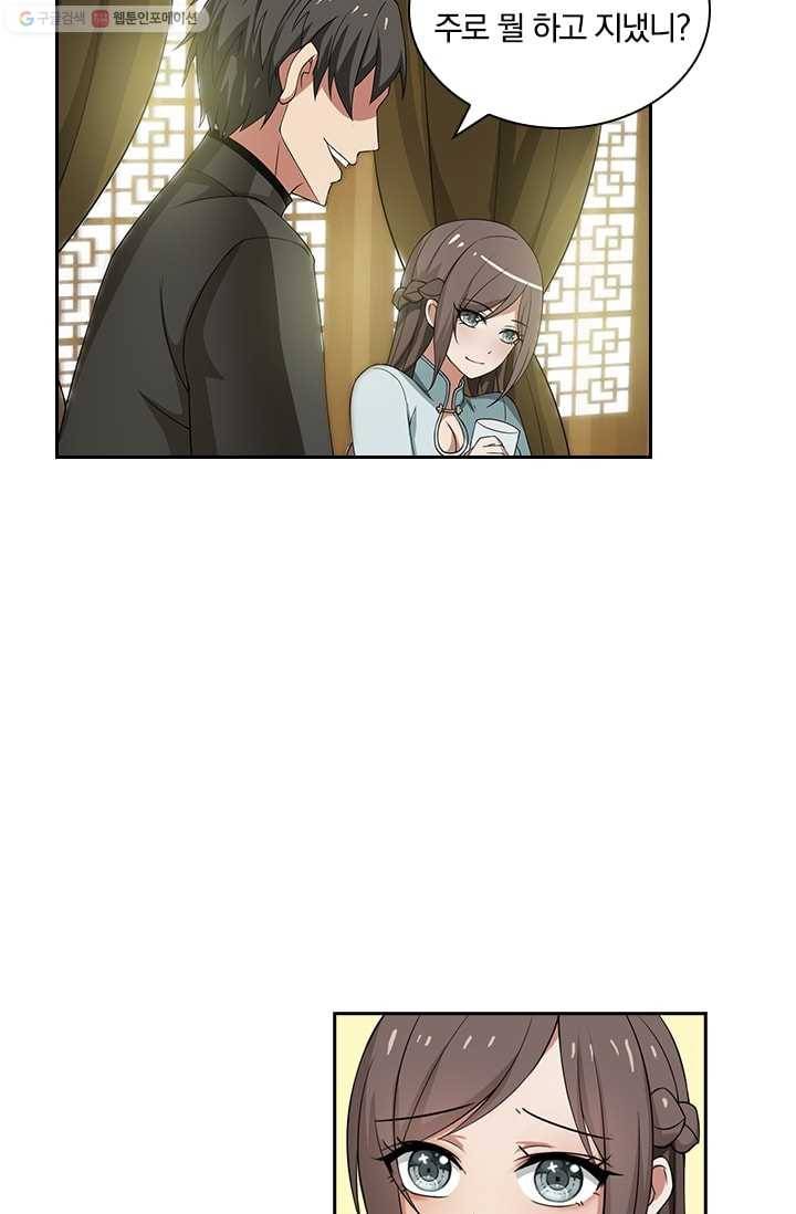 달콤살벌한 약혼자 7화 3