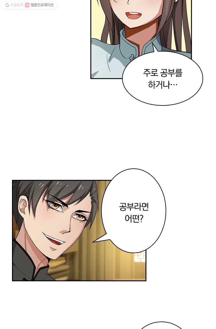 달콤살벌한 약혼자 7화 4
