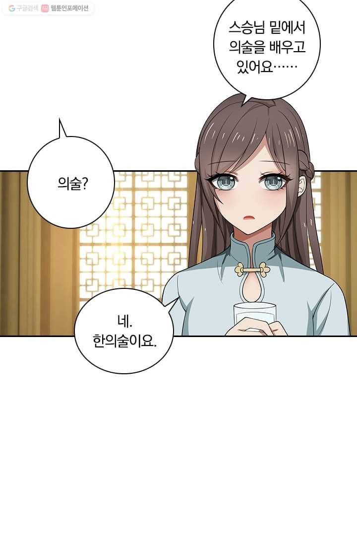달콤살벌한 약혼자 7화 5