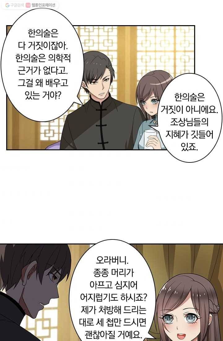 달콤살벌한 약혼자 7화 6