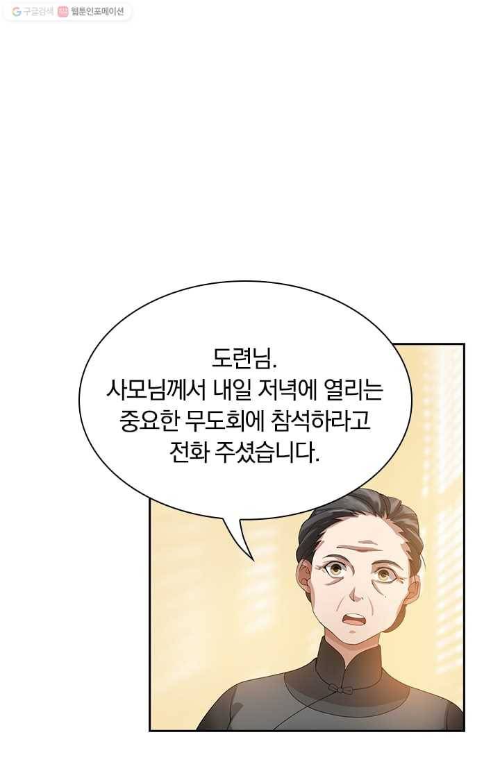 달콤살벌한 약혼자 16화 2