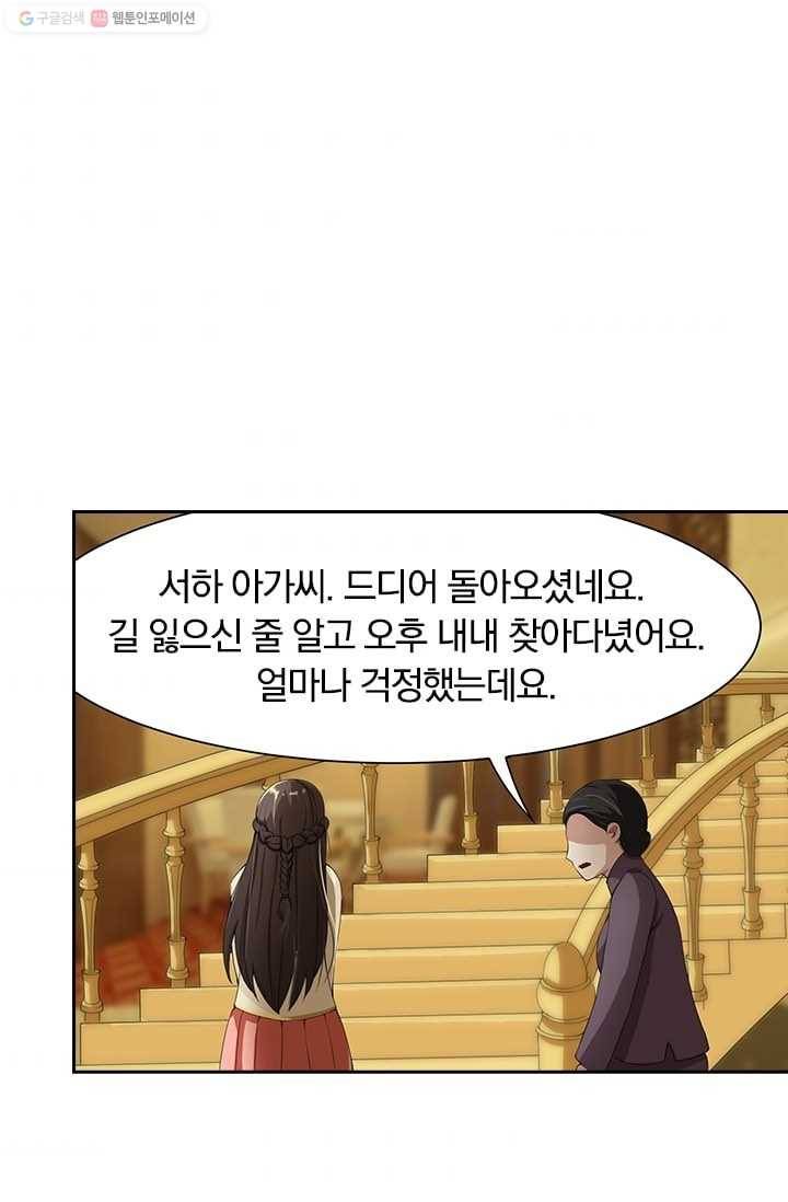 달콤살벌한 약혼자 16화 6