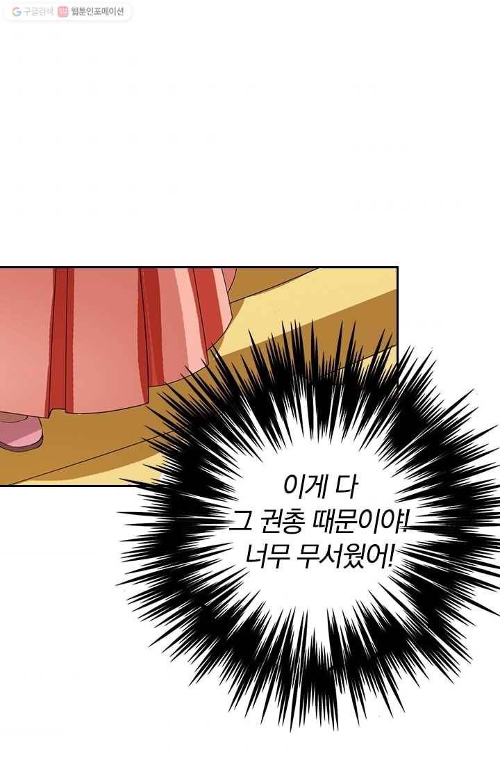 달콤살벌한 약혼자 16화 7
