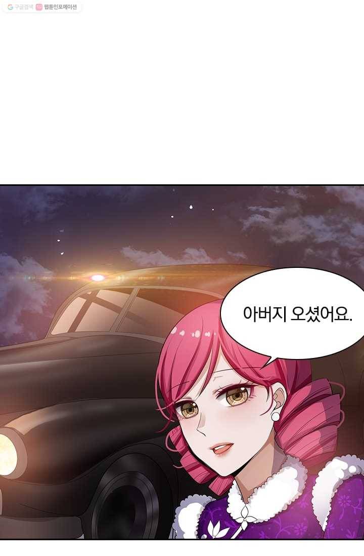 달콤살벌한 약혼자 26화 2