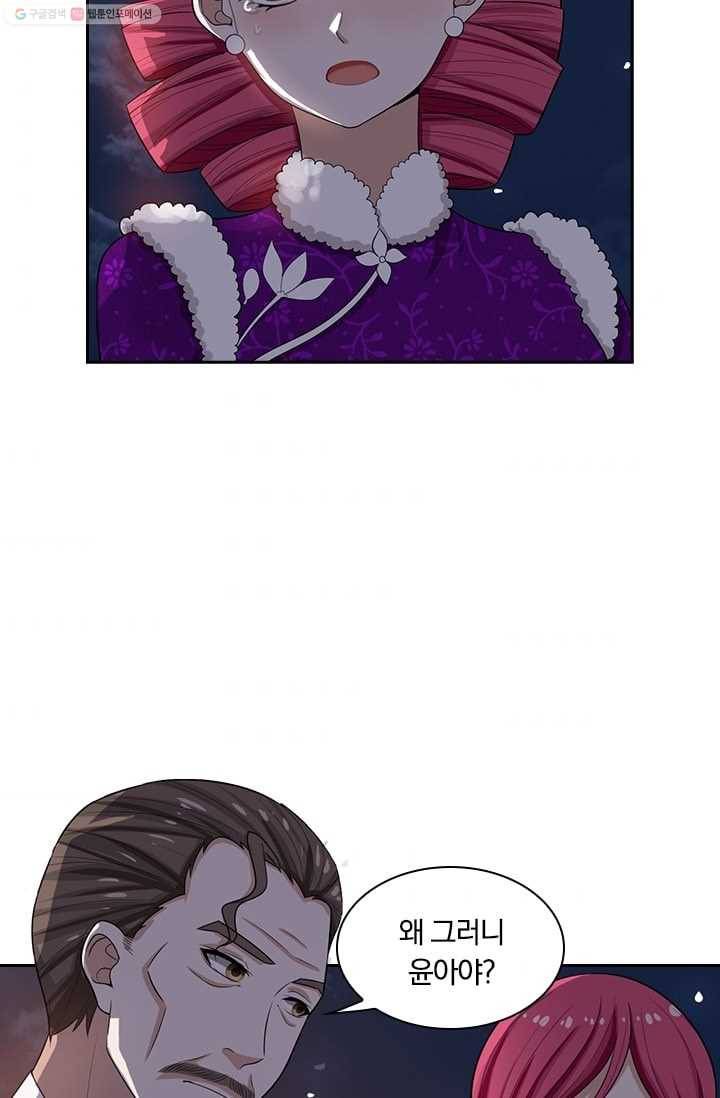 달콤살벌한 약혼자 26화 6