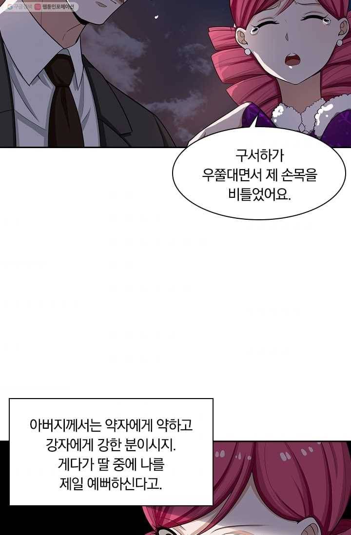 달콤살벌한 약혼자 26화 7