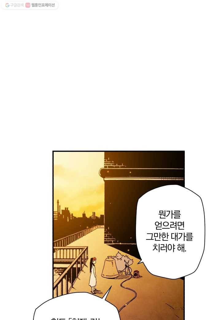 강철의 연금술사 5화 1