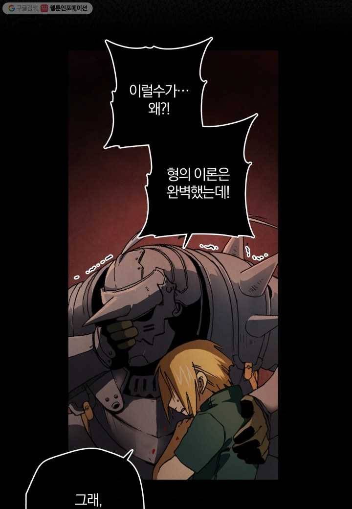 강철의 연금술사 5화 10