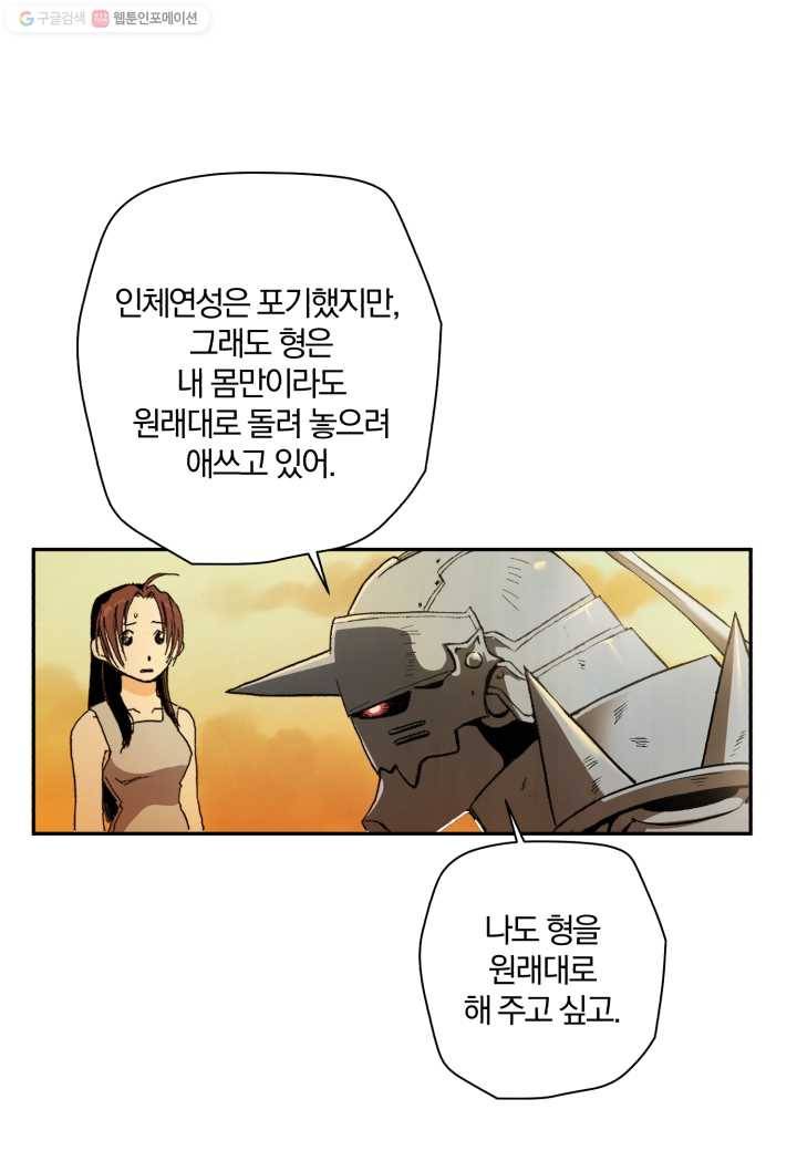강철의 연금술사 5화 13