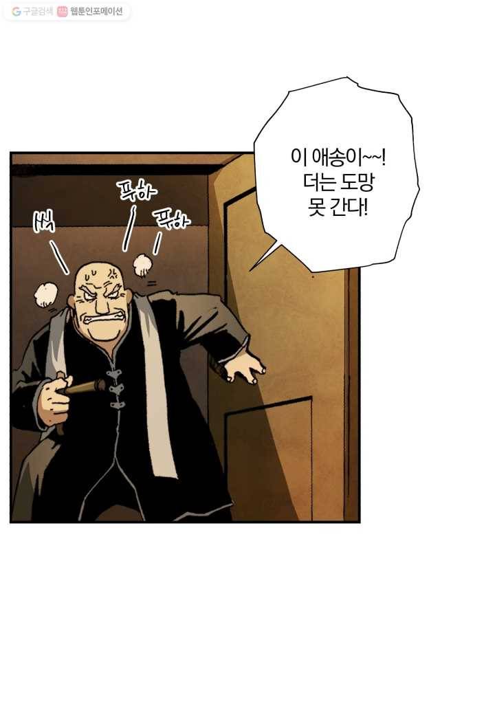 강철의 연금술사 5화 19