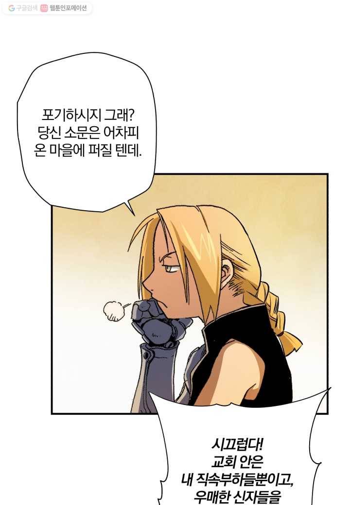 강철의 연금술사 5화 20