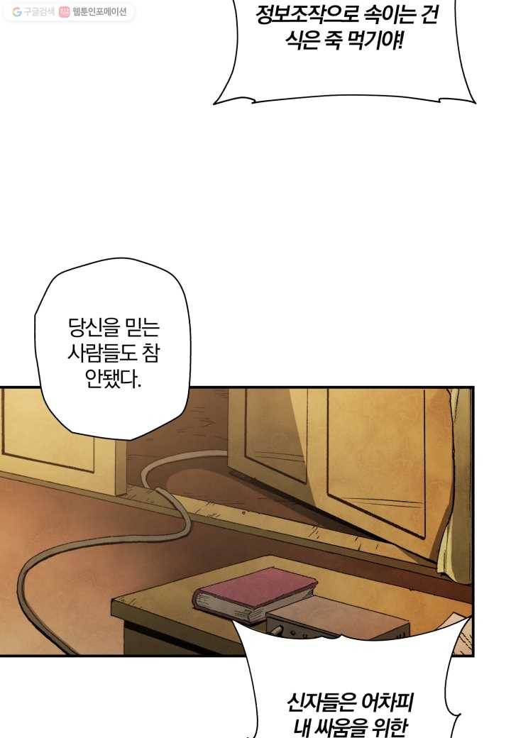강철의 연금술사 5화 21