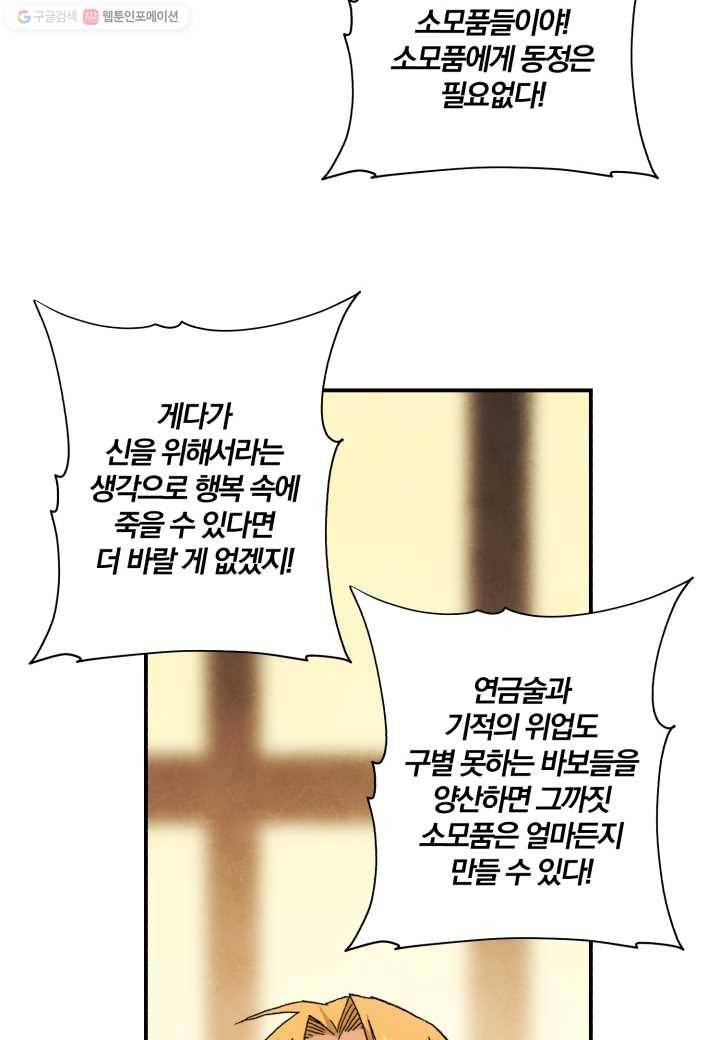 강철의 연금술사 5화 22