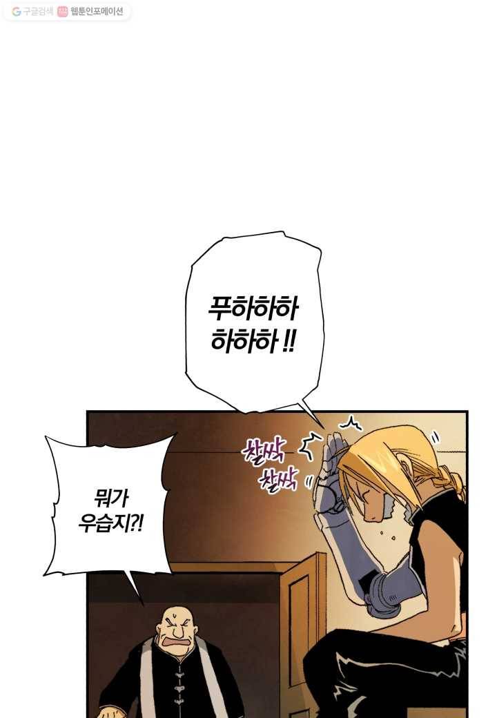 강철의 연금술사 5화 26