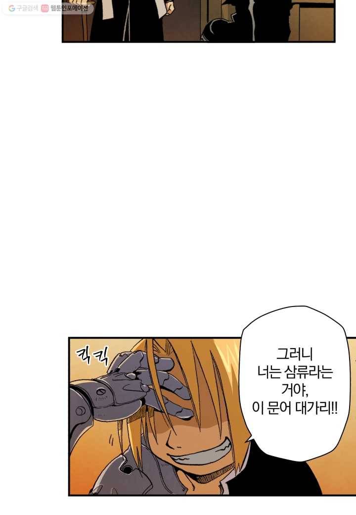 강철의 연금술사 5화 27