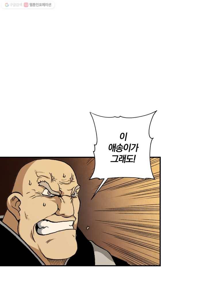 강철의 연금술사 5화 28