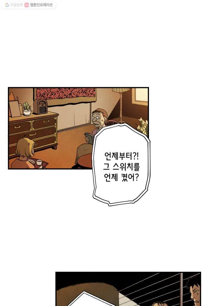 강철의 연금술사 5화 38