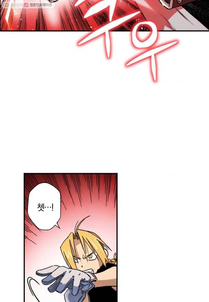 강철의 연금술사 5화 49