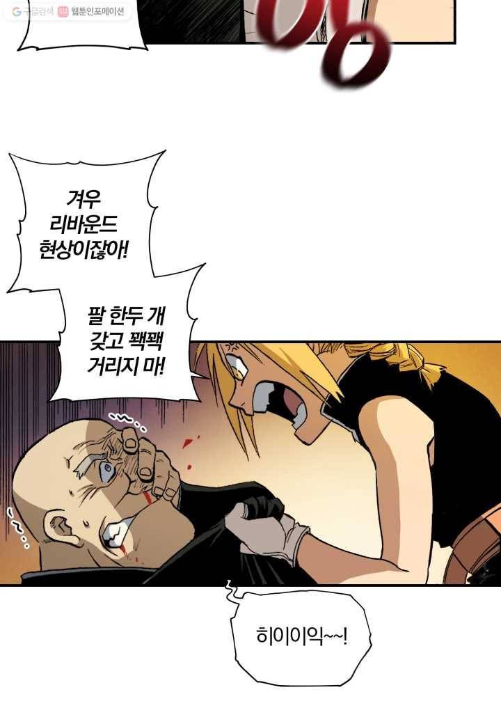 강철의 연금술사 5화 57