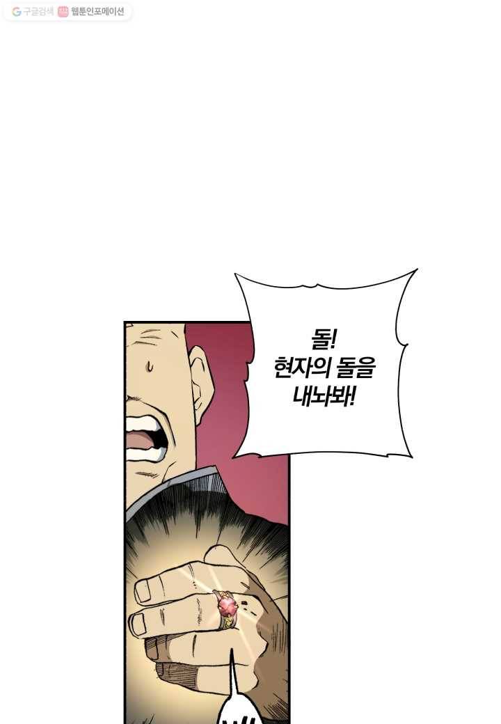 강철의 연금술사 5화 58
