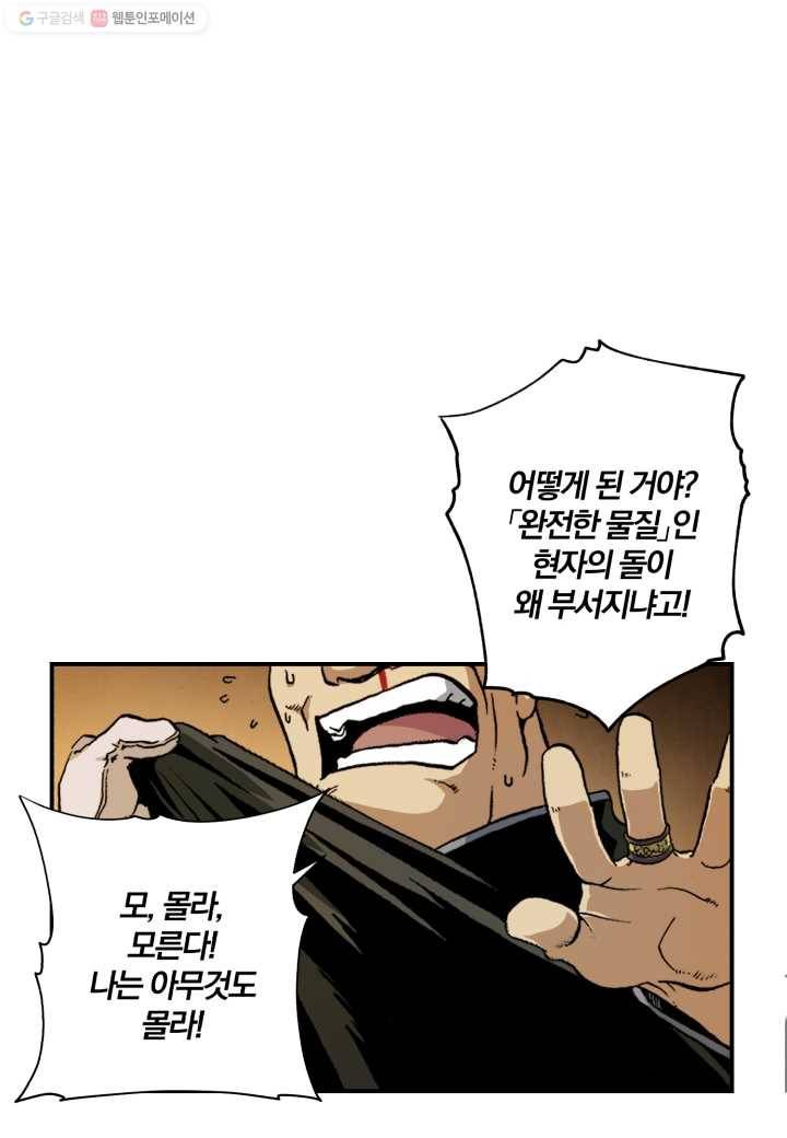 강철의 연금술사 5화 64
