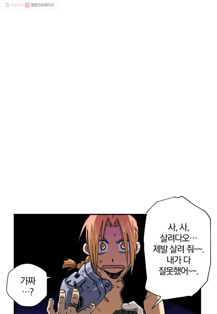 강철의 연금술사 5화 65