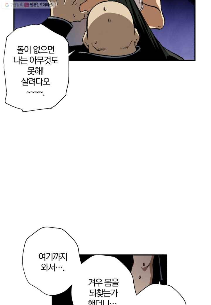 강철의 연금술사 5화 66