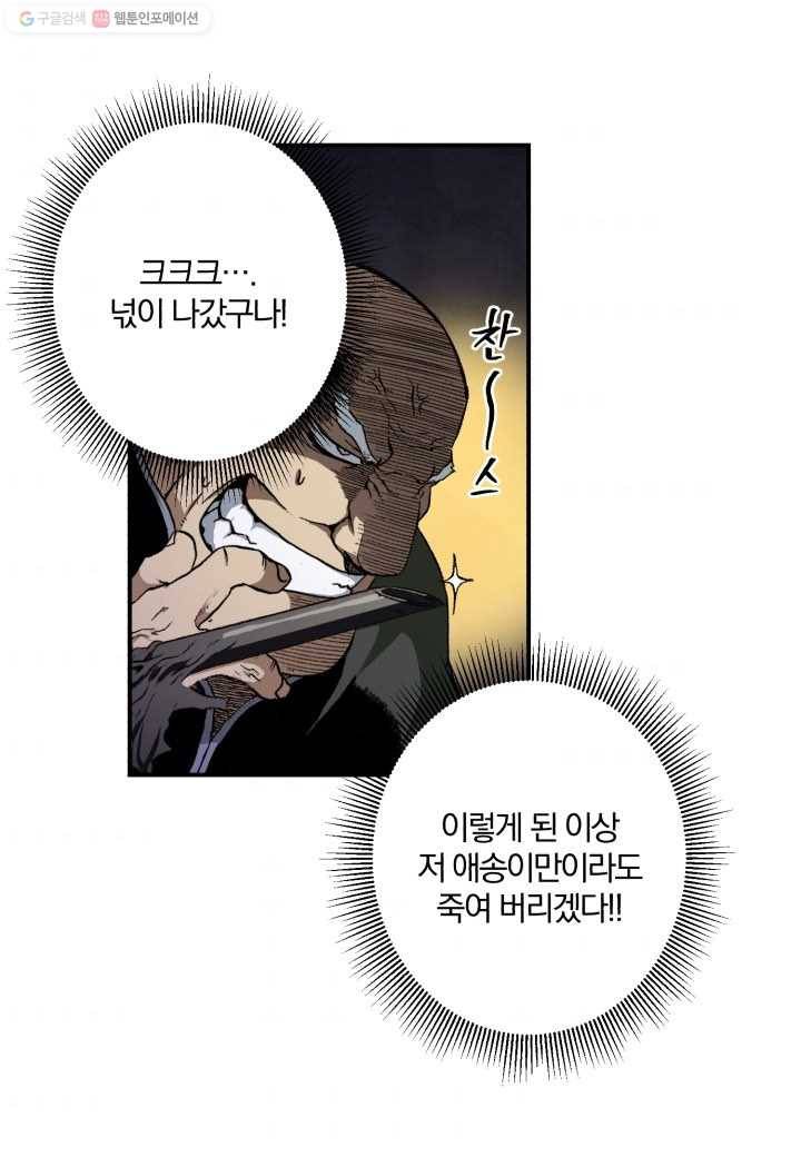 강철의 연금술사 5화 69
