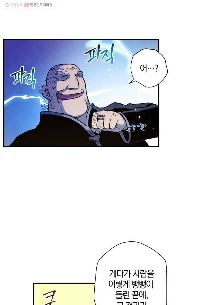 강철의 연금술사 5화 72