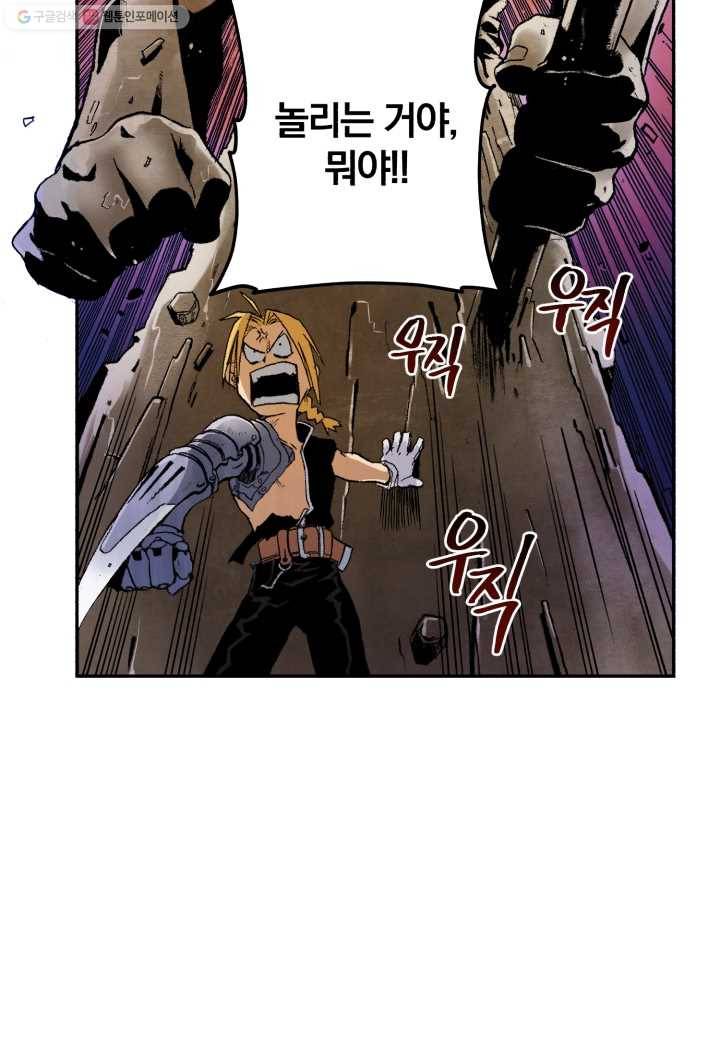 강철의 연금술사 5화 77