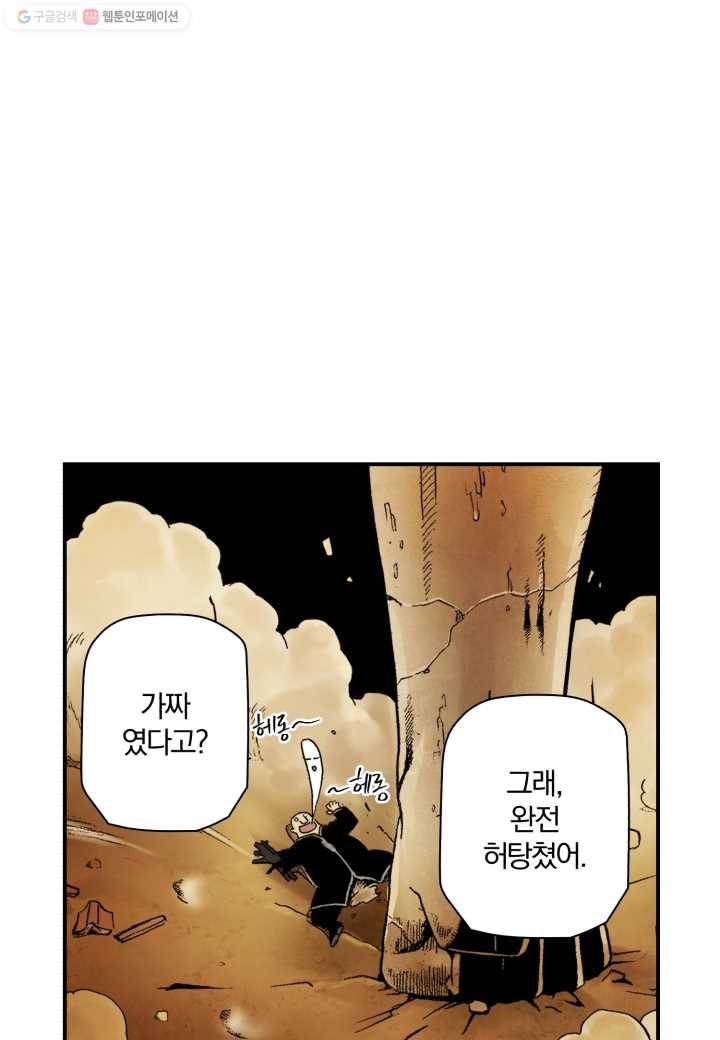 강철의 연금술사 5화 83