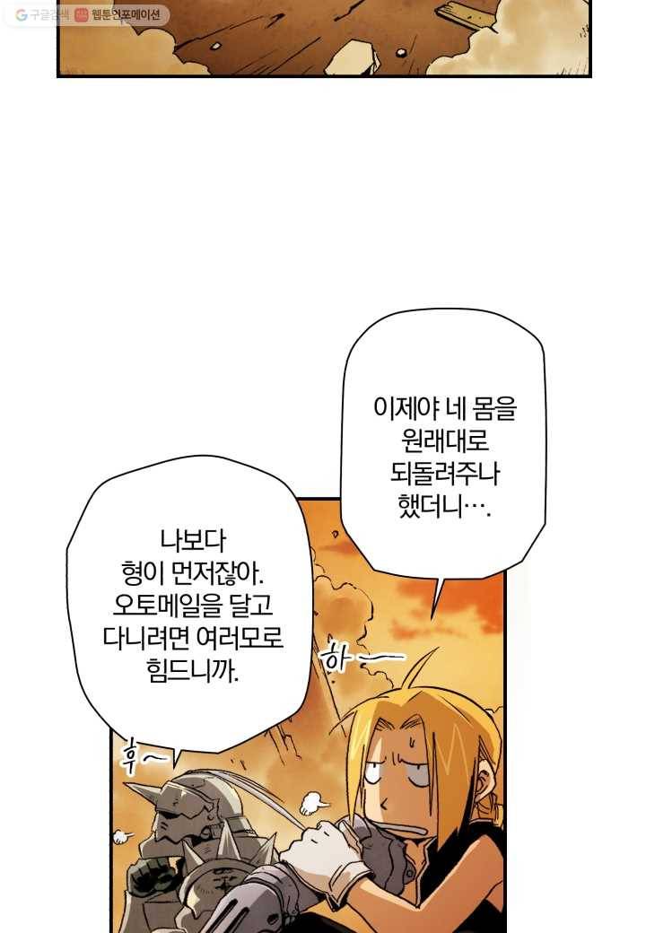 강철의 연금술사 5화 84