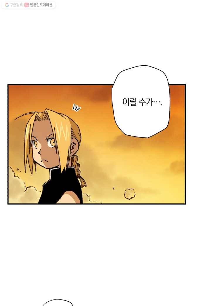 강철의 연금술사 5화 86