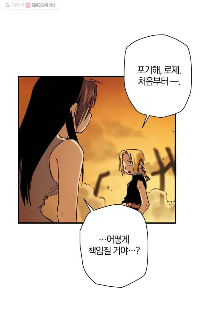 강철의 연금술사 5화 88