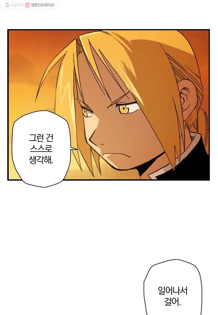 강철의 연금술사 5화 92