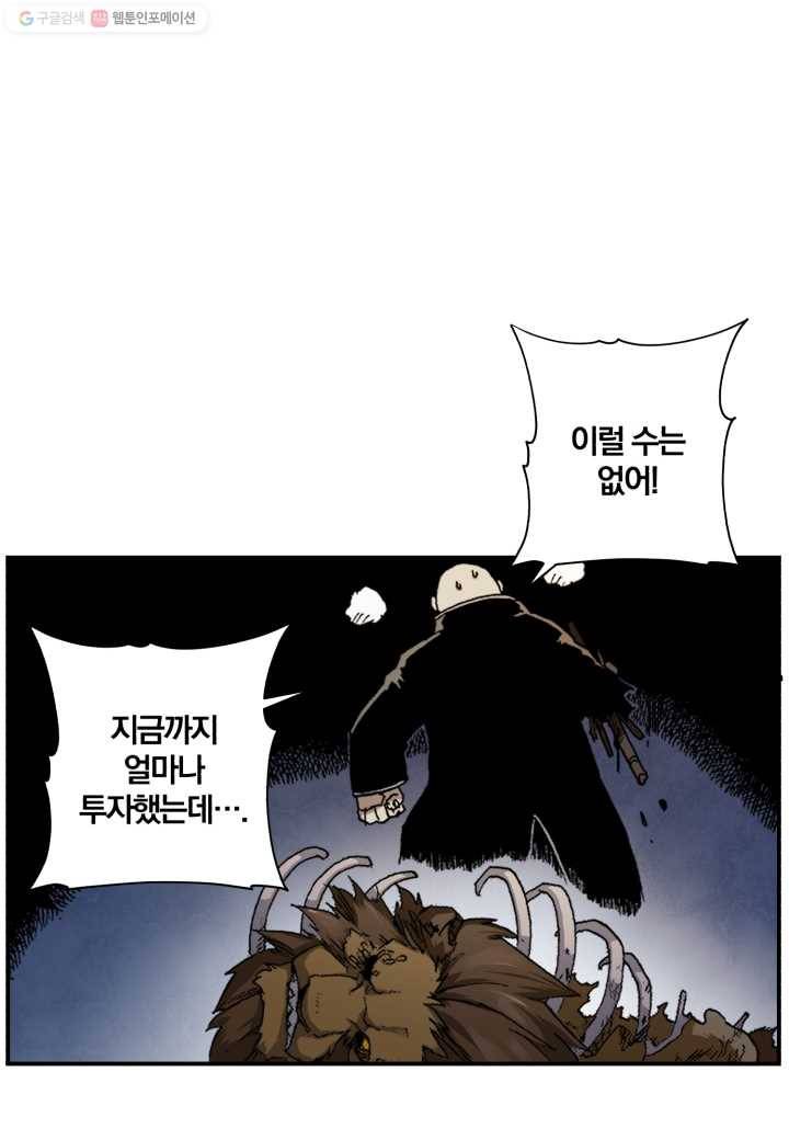 강철의 연금술사 5화 102