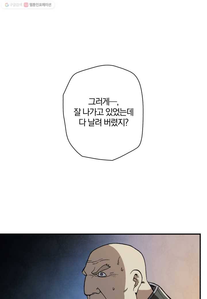 강철의 연금술사 5화 103