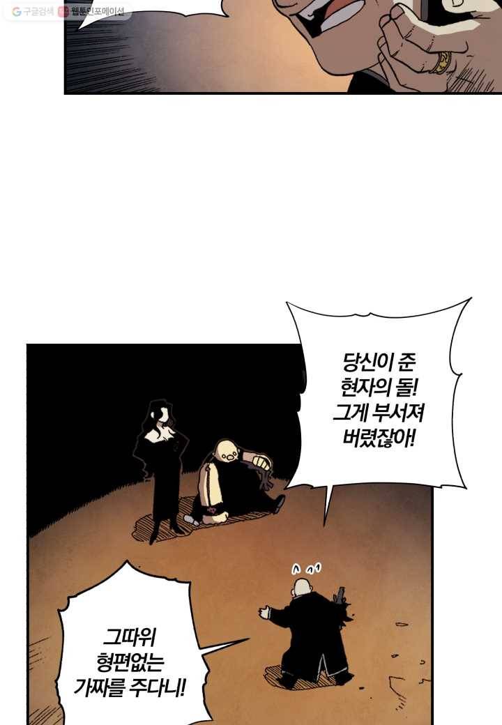 강철의 연금술사 5화 106