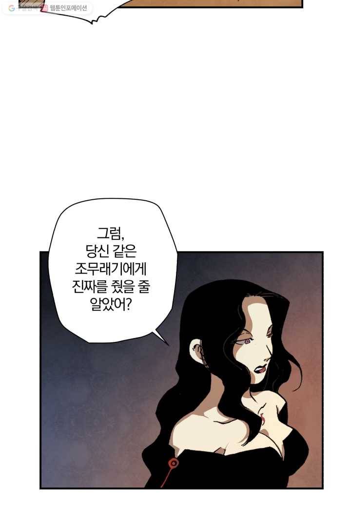 강철의 연금술사 5화 107
