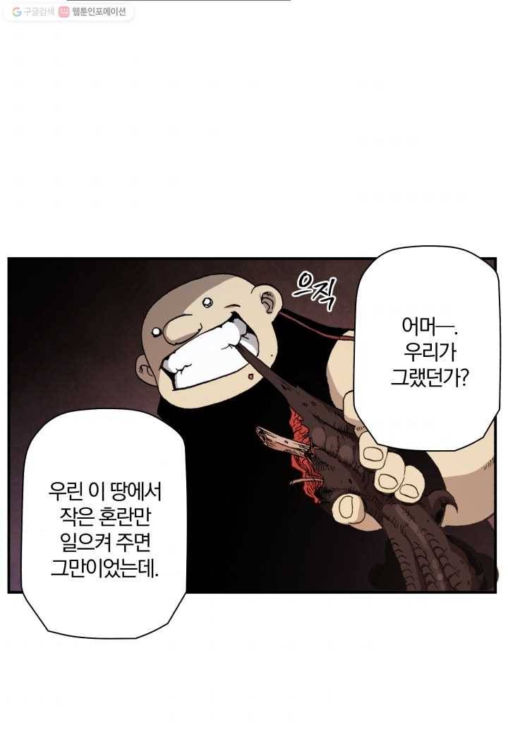강철의 연금술사 5화 109